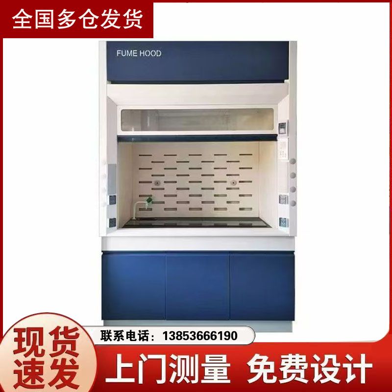 山東實(shí)驗(yàn)臺(tái)設(shè)備全鋼通風(fēng)柜 實(shí)驗(yàn)室通風(fēng)櫥供應(yīng)